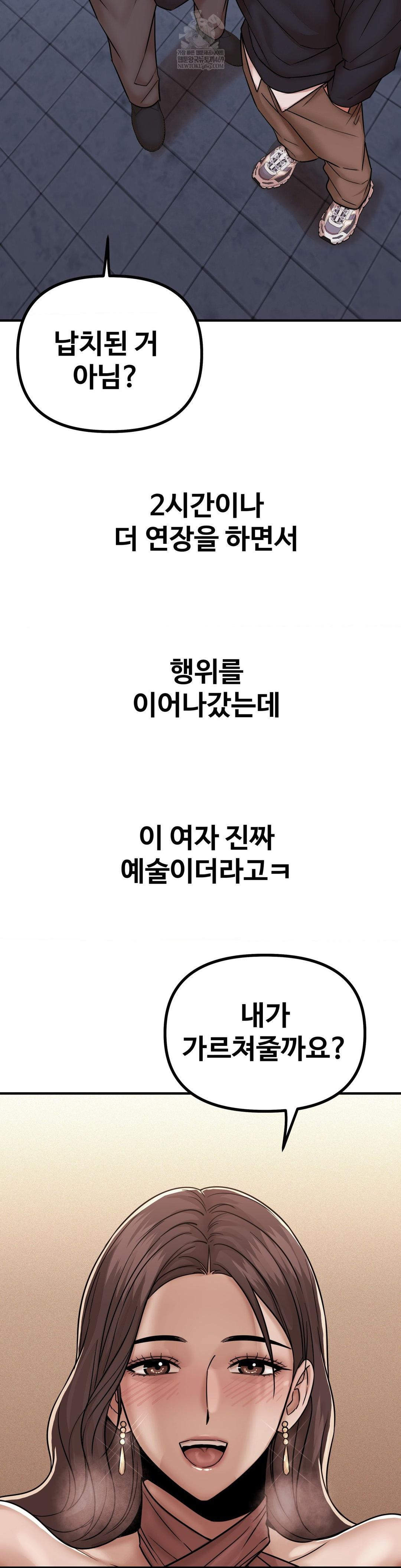 Could it Be True? Raw Chapter 234 - Page 7