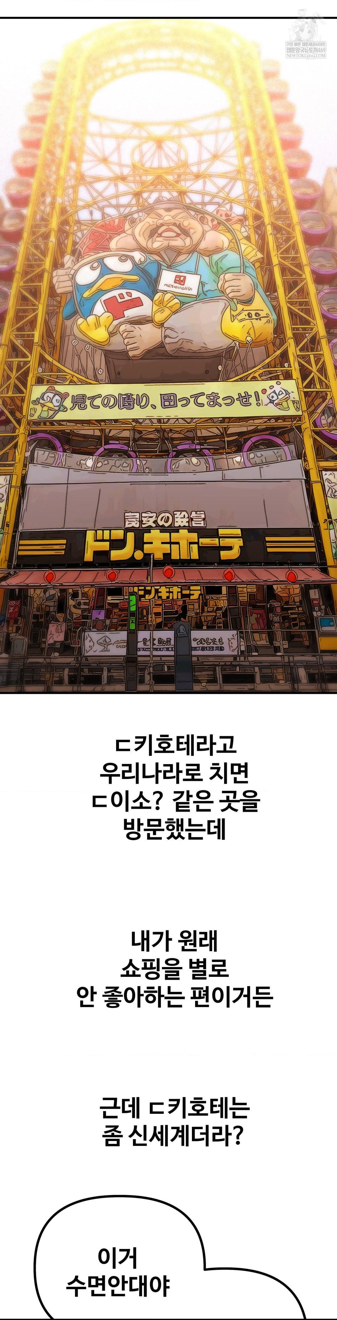 Could it Be True? Raw Chapter 235 - Page 4