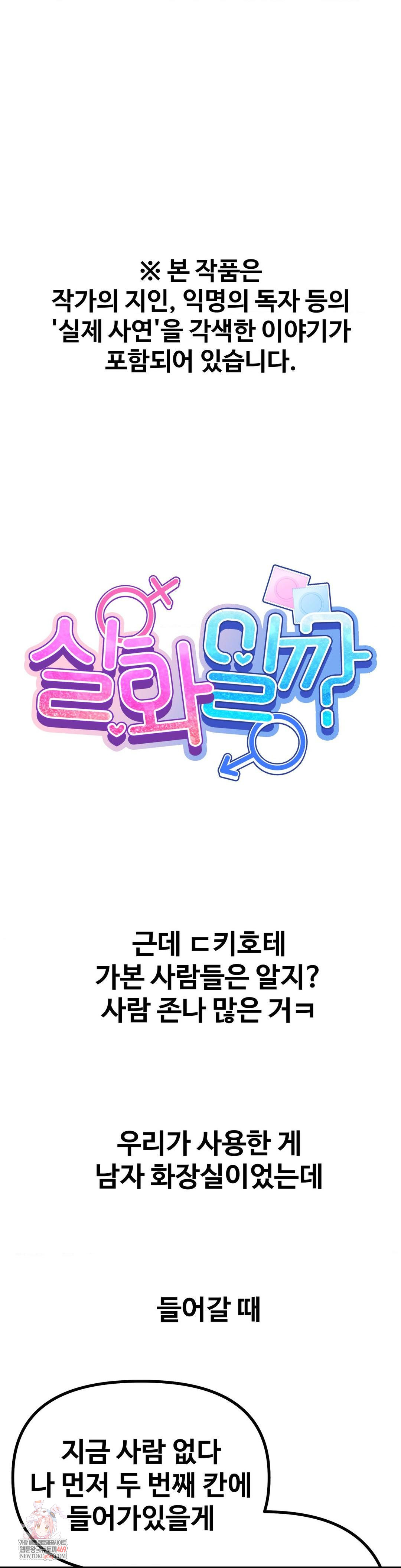 Could it Be True? Raw Chapter 236 - Page 1