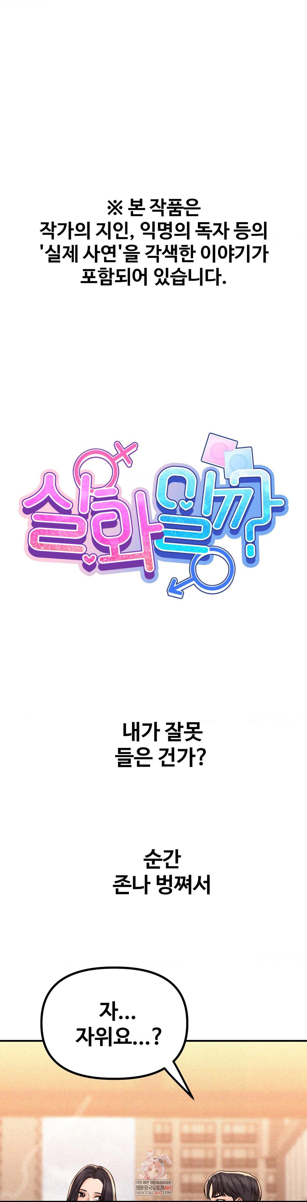 Could it Be True? Raw Chapter 238 - Page 1