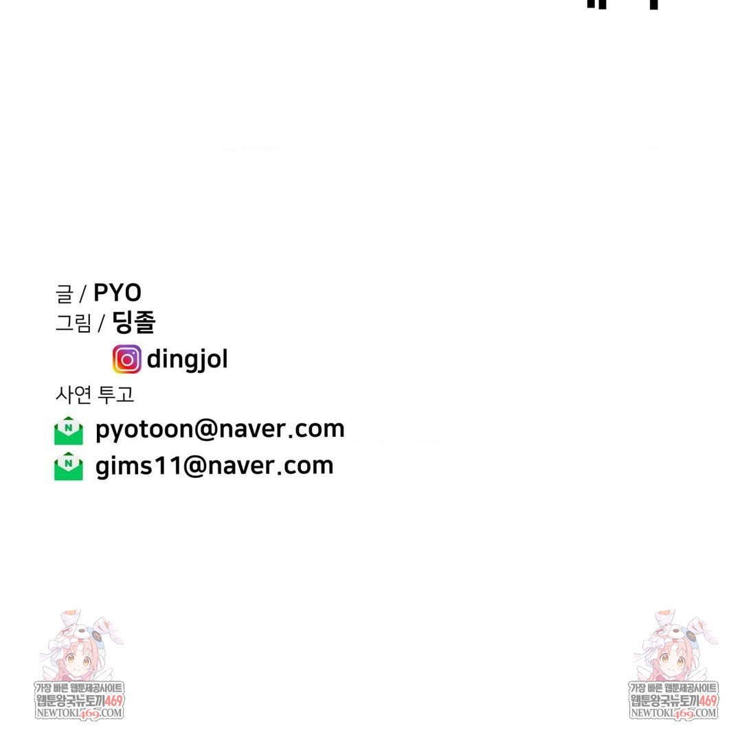 Could it Be True? Raw Chapter 238 - Page 14