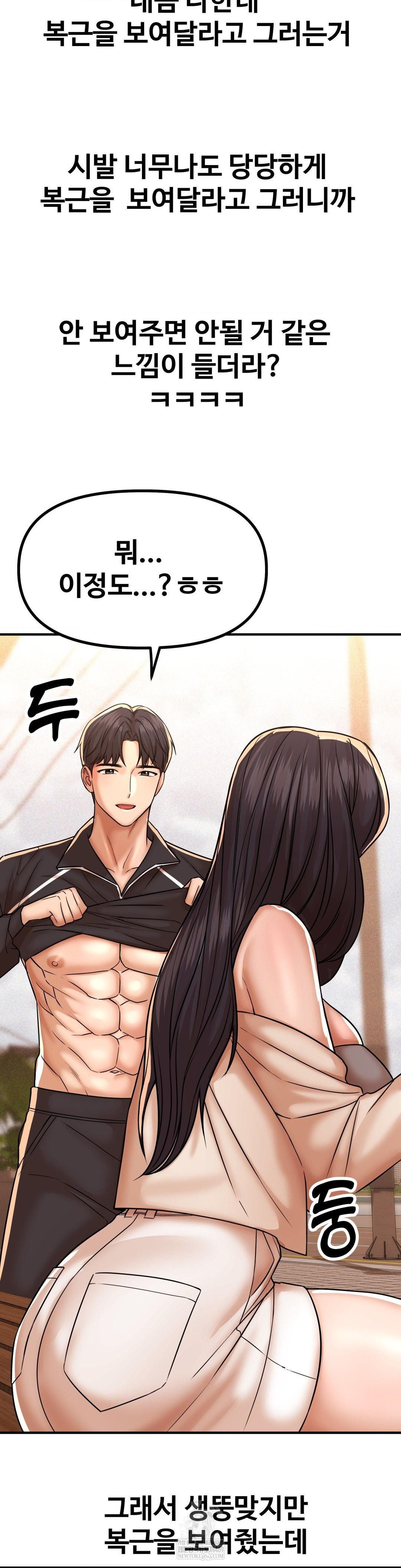 Could it Be True? Raw Chapter 238 - Page 5