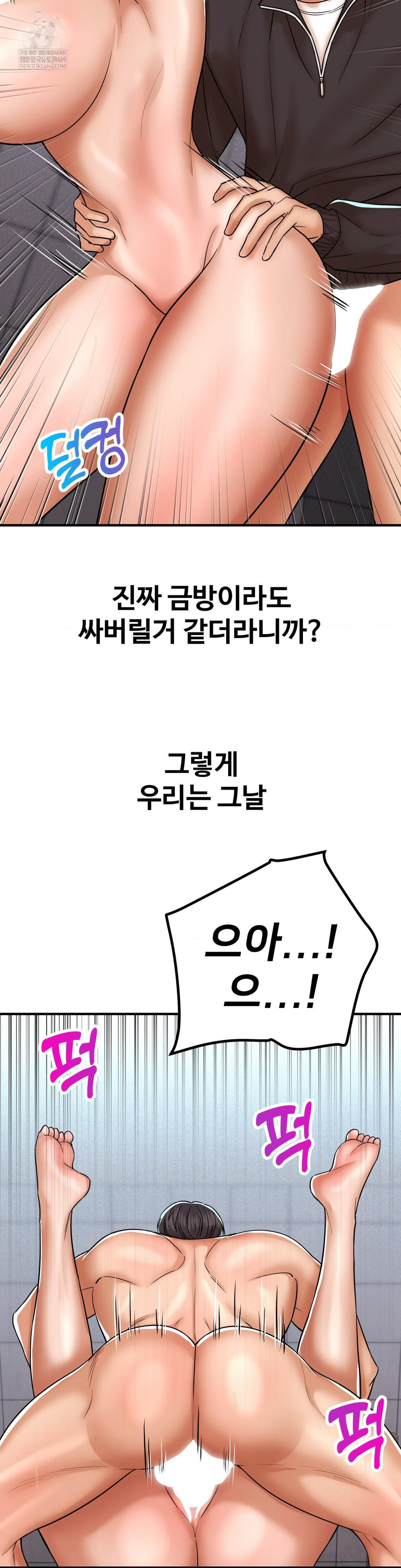 Could it Be True? Raw Chapter 240 - Page 6