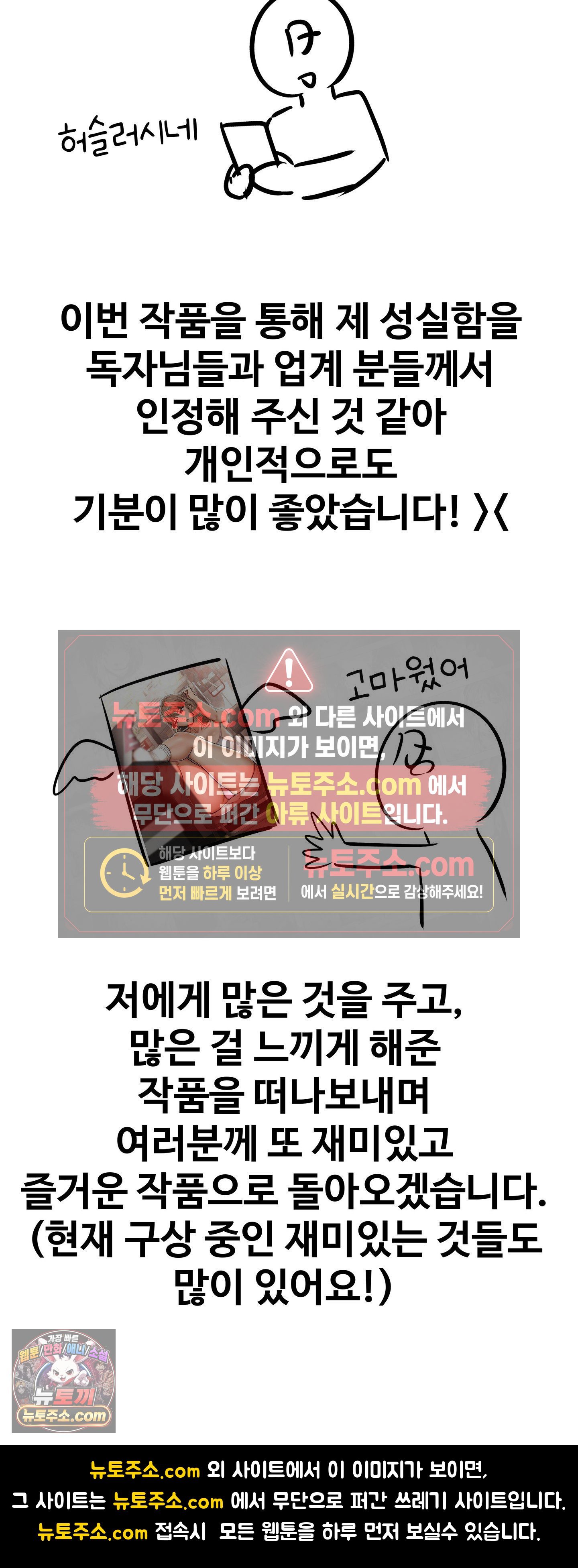 Could it Be True? Raw Chapter 241 - Page 6