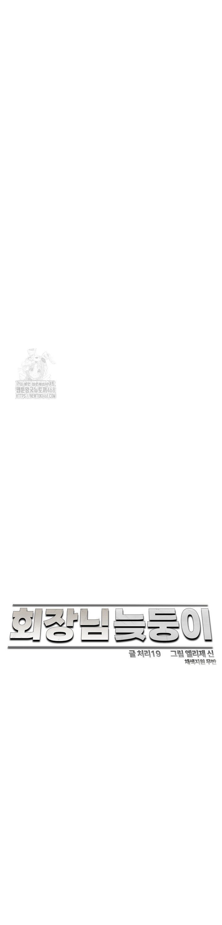 The Chairman’s Secret Son Raw Chapter 43 - Page 6