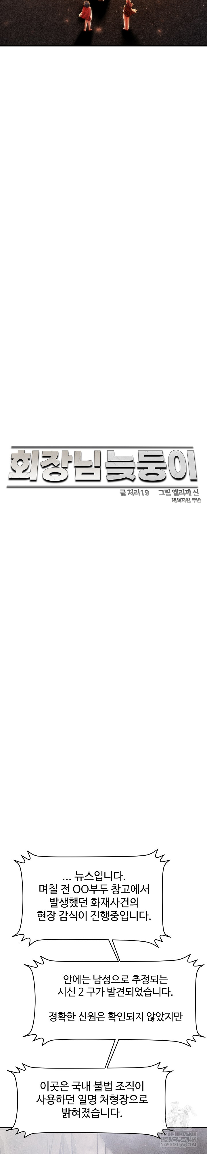 The Chairman’s Secret Son Raw Chapter 47 - Page 19