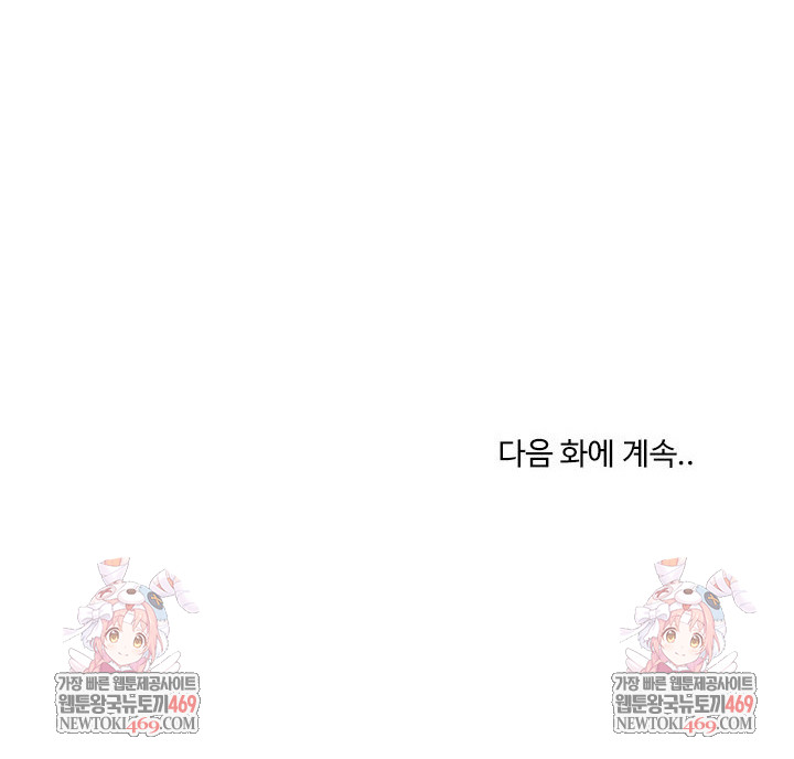 The Chairman’s Secret Son Raw Chapter 48 - Page 27