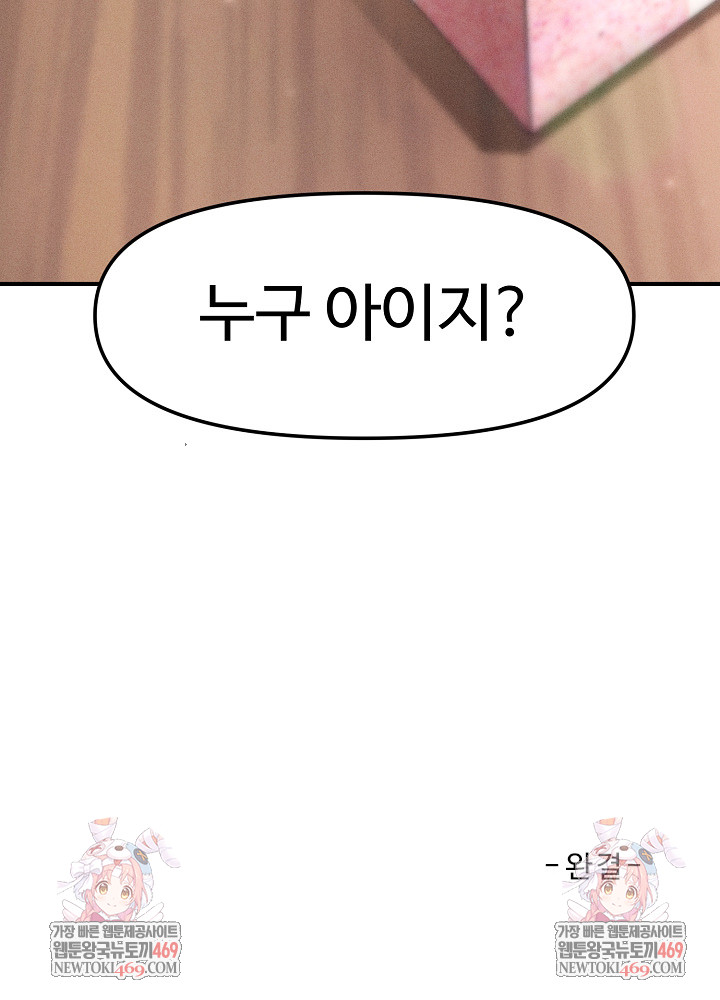 The Chairman’s Secret Son Raw Chapter 50 - Page 35