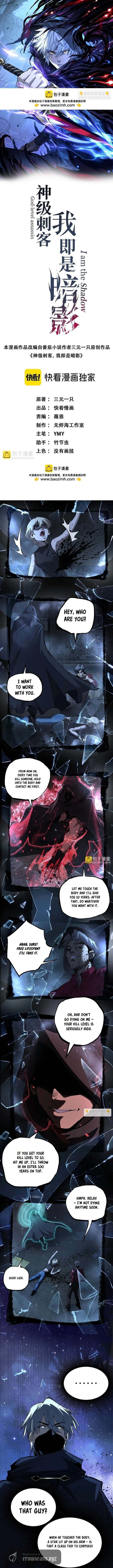 God-level Assassin, I’m the Shadow Chapter 110 - Page 2