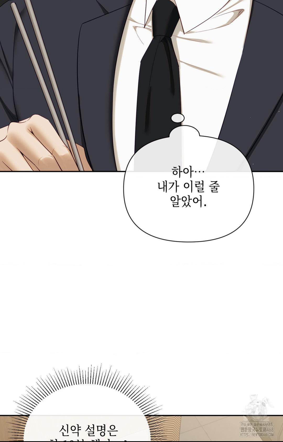 Senior Assistant Instructor Raw Chapter 32 - Page 22