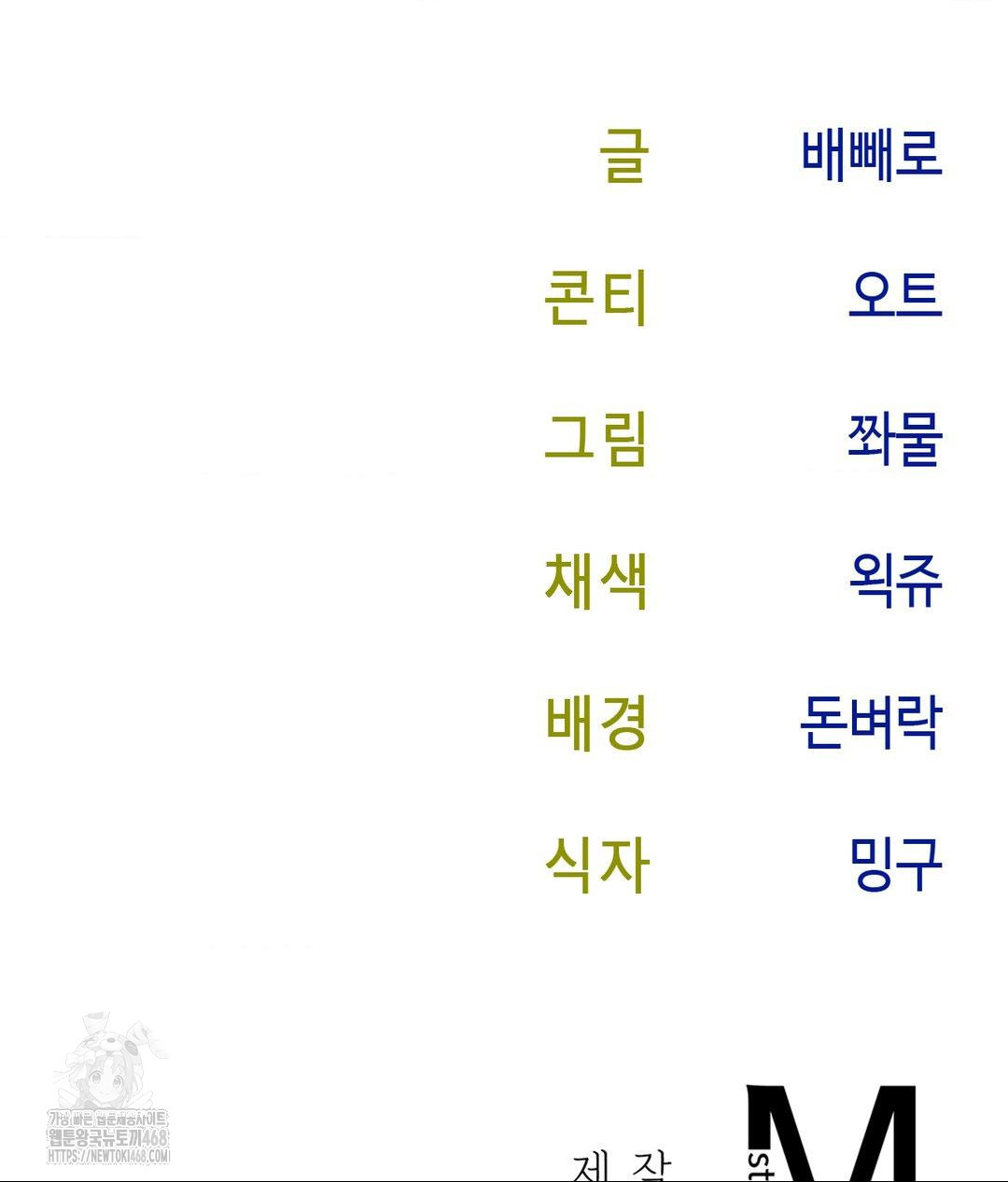 Senior Assistant Instructor Raw Chapter 37 - Page 133