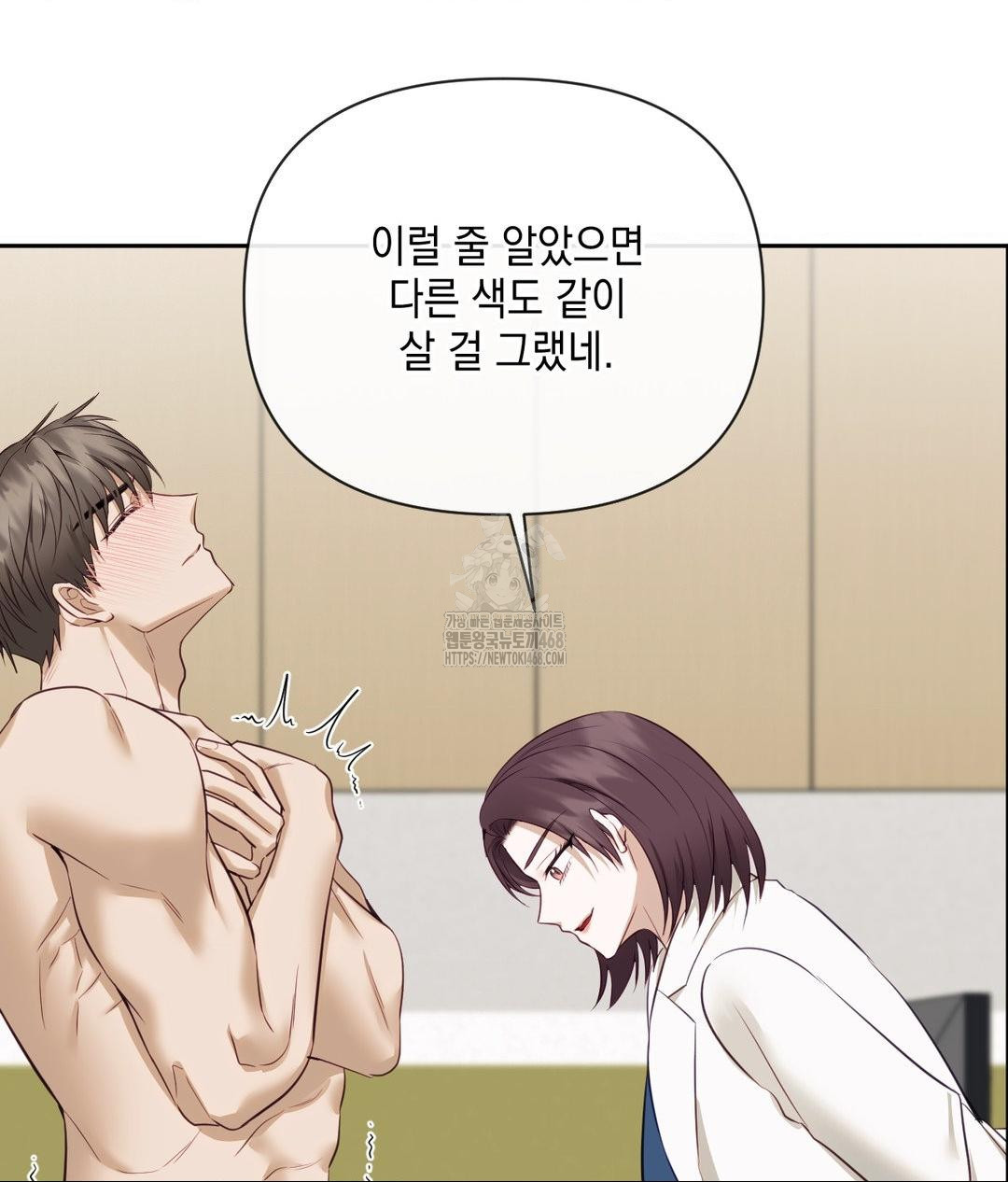 Senior Assistant Instructor Raw Chapter 37 - Page 32