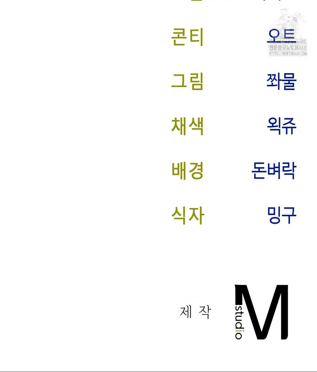 Senior Assistant Instructor Raw Chapter 39 - Page 149