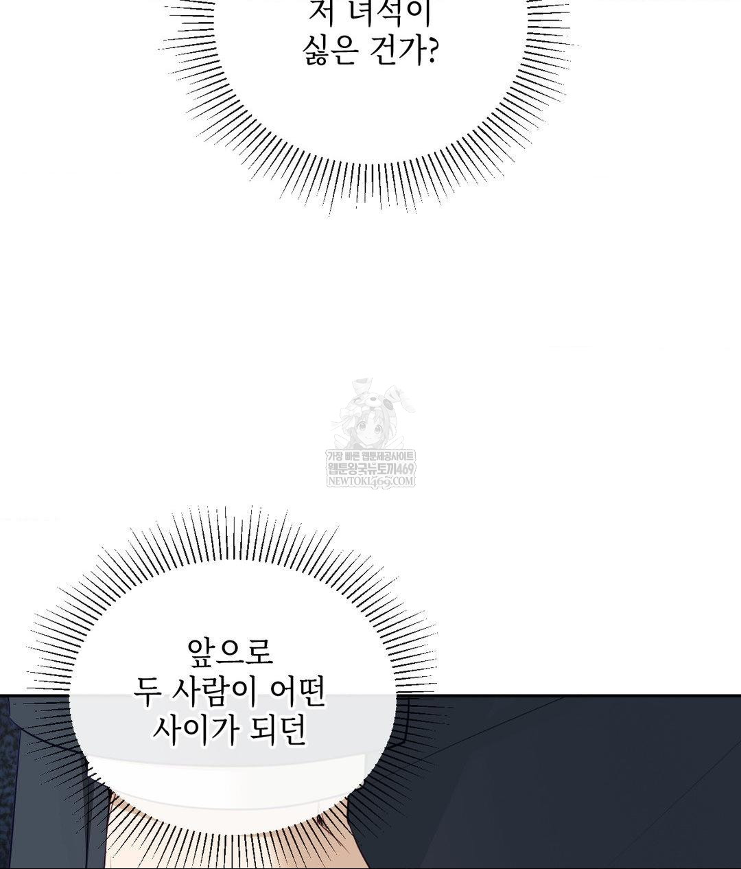 Senior Assistant Instructor Raw Chapter 41 - Page 102