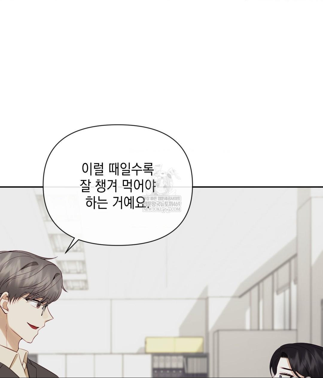 Senior Assistant Instructor Raw Chapter 42 - Page 137