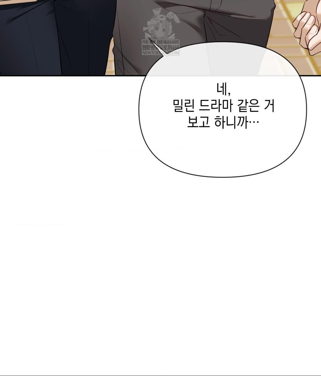 Senior Assistant Instructor Raw Chapter 44 - Page 14