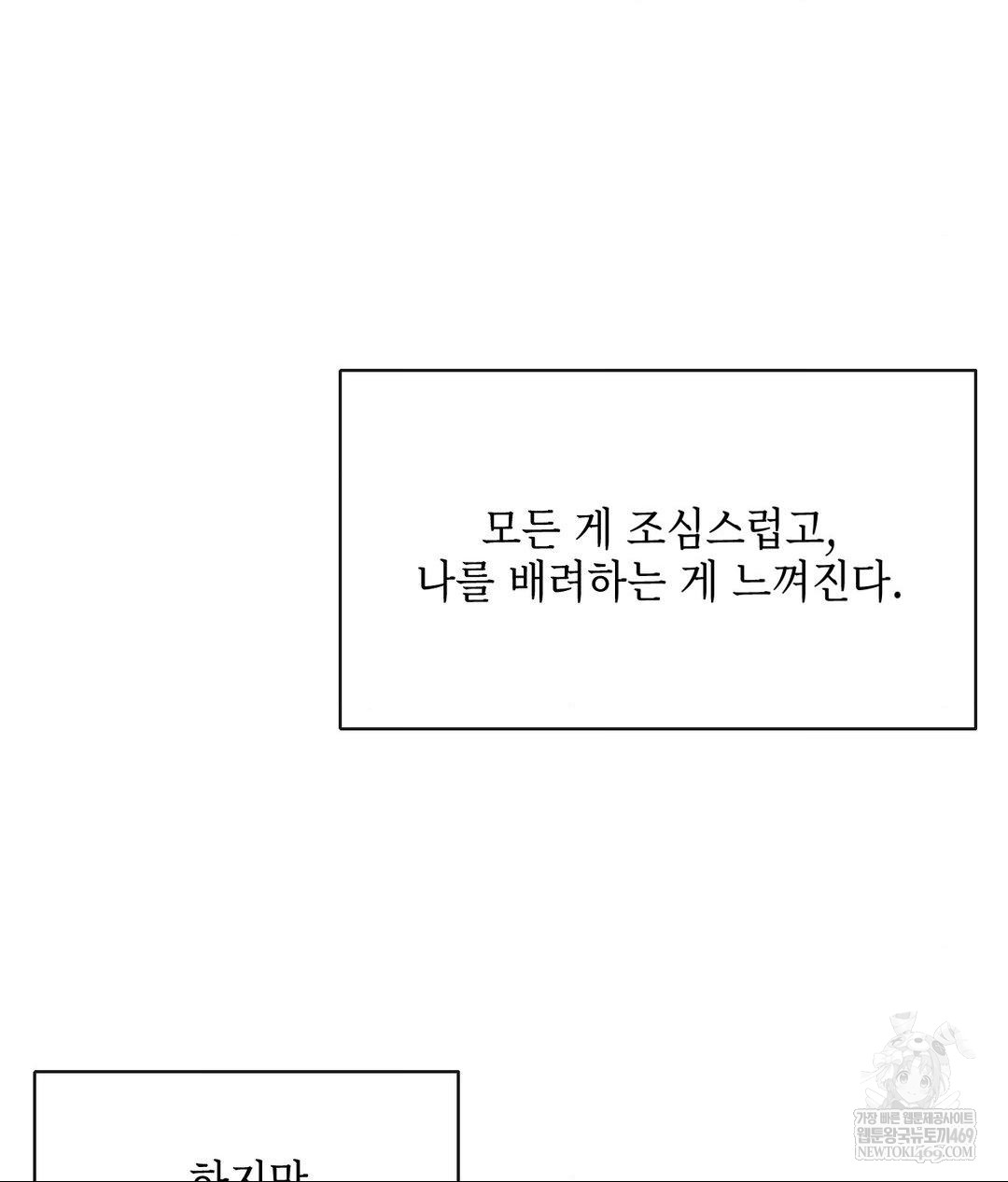 Senior Assistant Instructor Raw Chapter 44 - Page 33