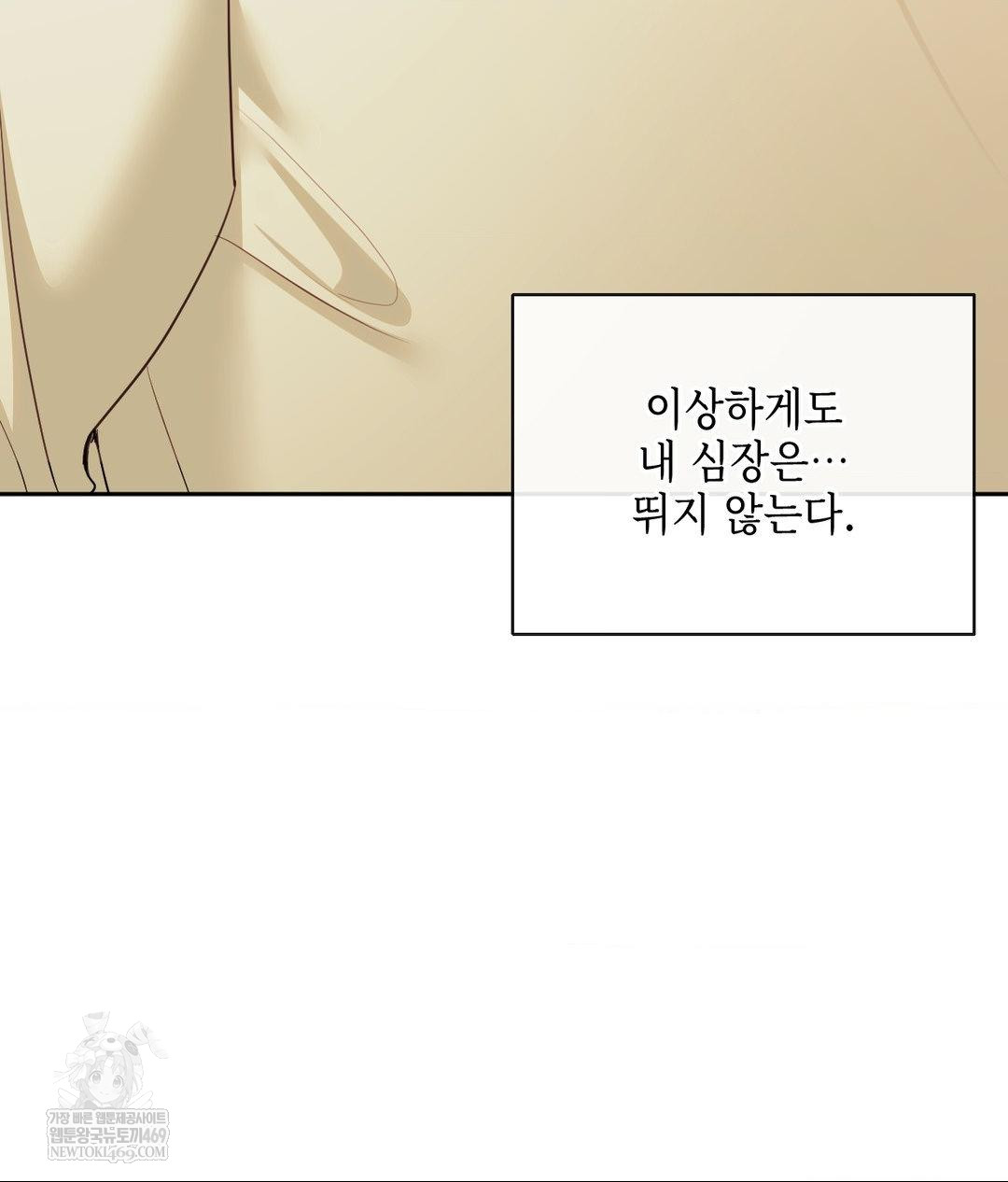 Senior Assistant Instructor Raw Chapter 45 - Page 101