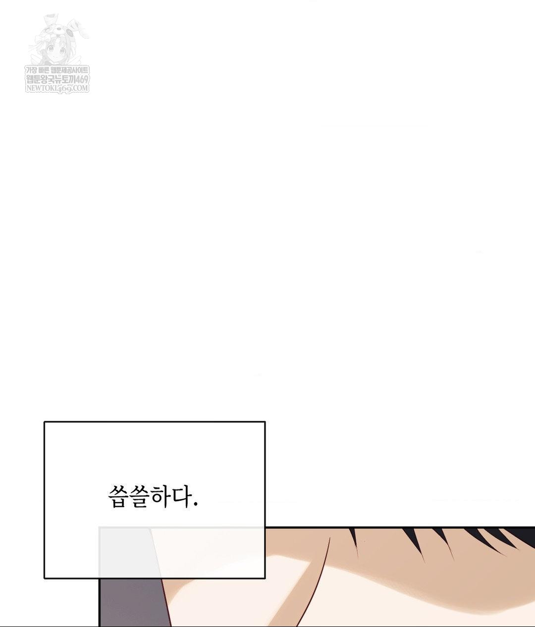 Senior Assistant Instructor Raw Chapter 45 - Page 15