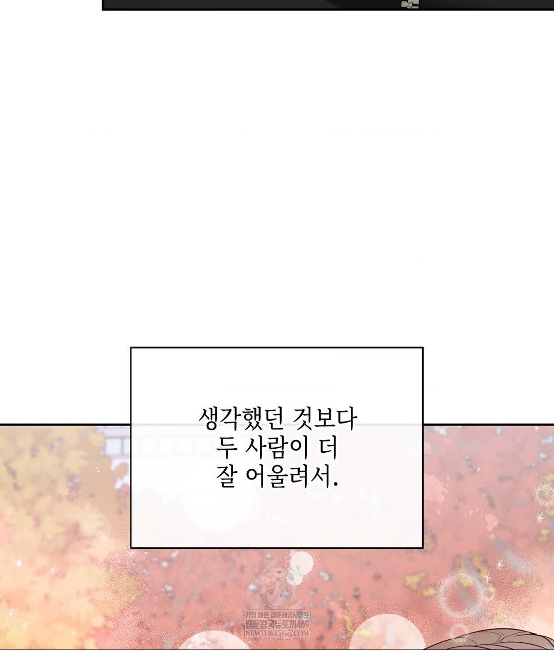 Senior Assistant Instructor Raw Chapter 45 - Page 17