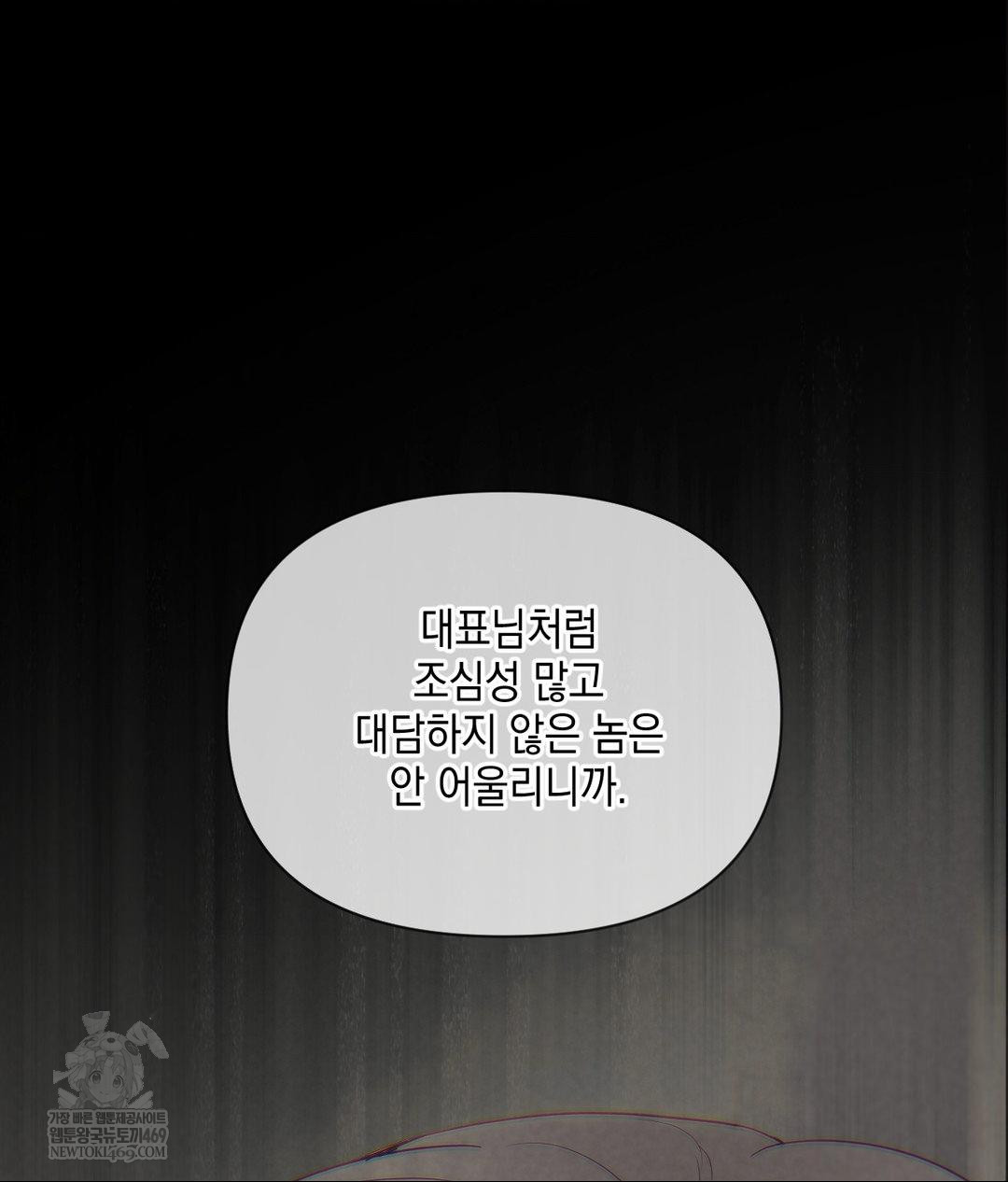 Senior Assistant Instructor Raw Chapter 45 - Page 72