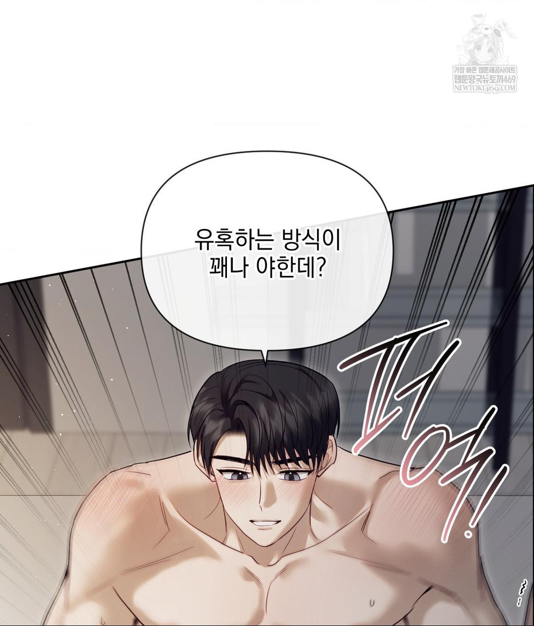 Senior Assistant Instructor Raw Chapter 47 - Page 87