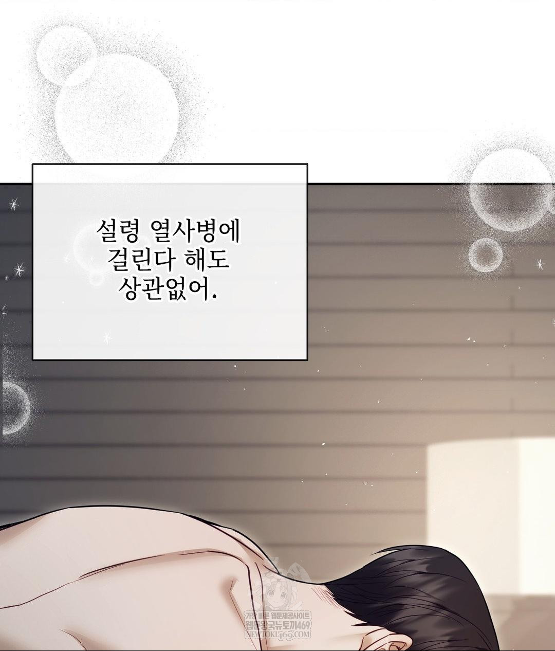 Senior Assistant Instructor Raw Chapter 48 - Page 114