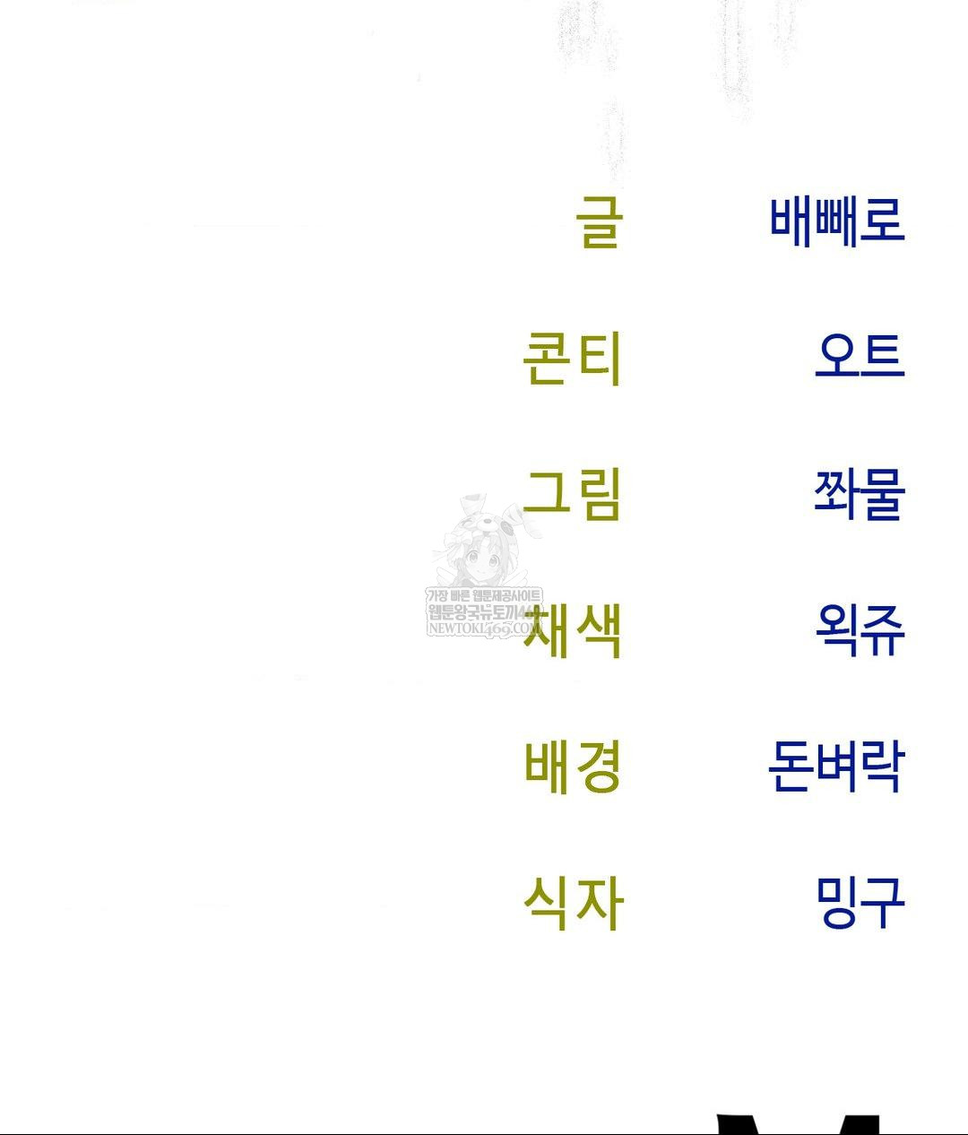 Senior Assistant Instructor Raw Chapter 48 - Page 118