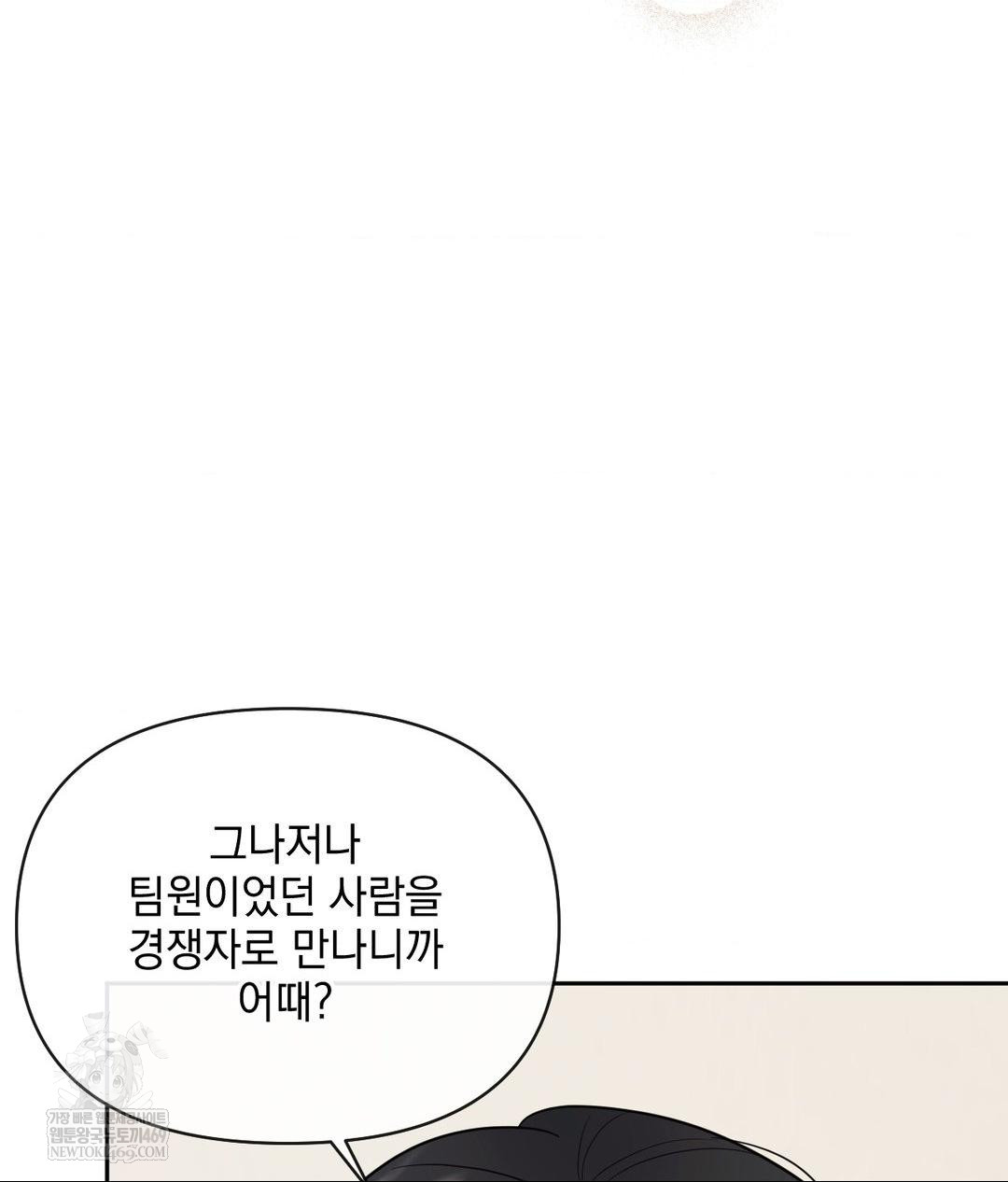 Senior Assistant Instructor Raw Chapter 49 - Page 105