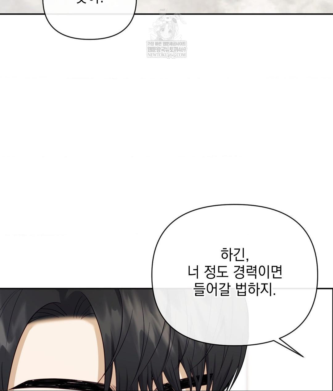 Senior Assistant Instructor Raw Chapter 49 - Page 11