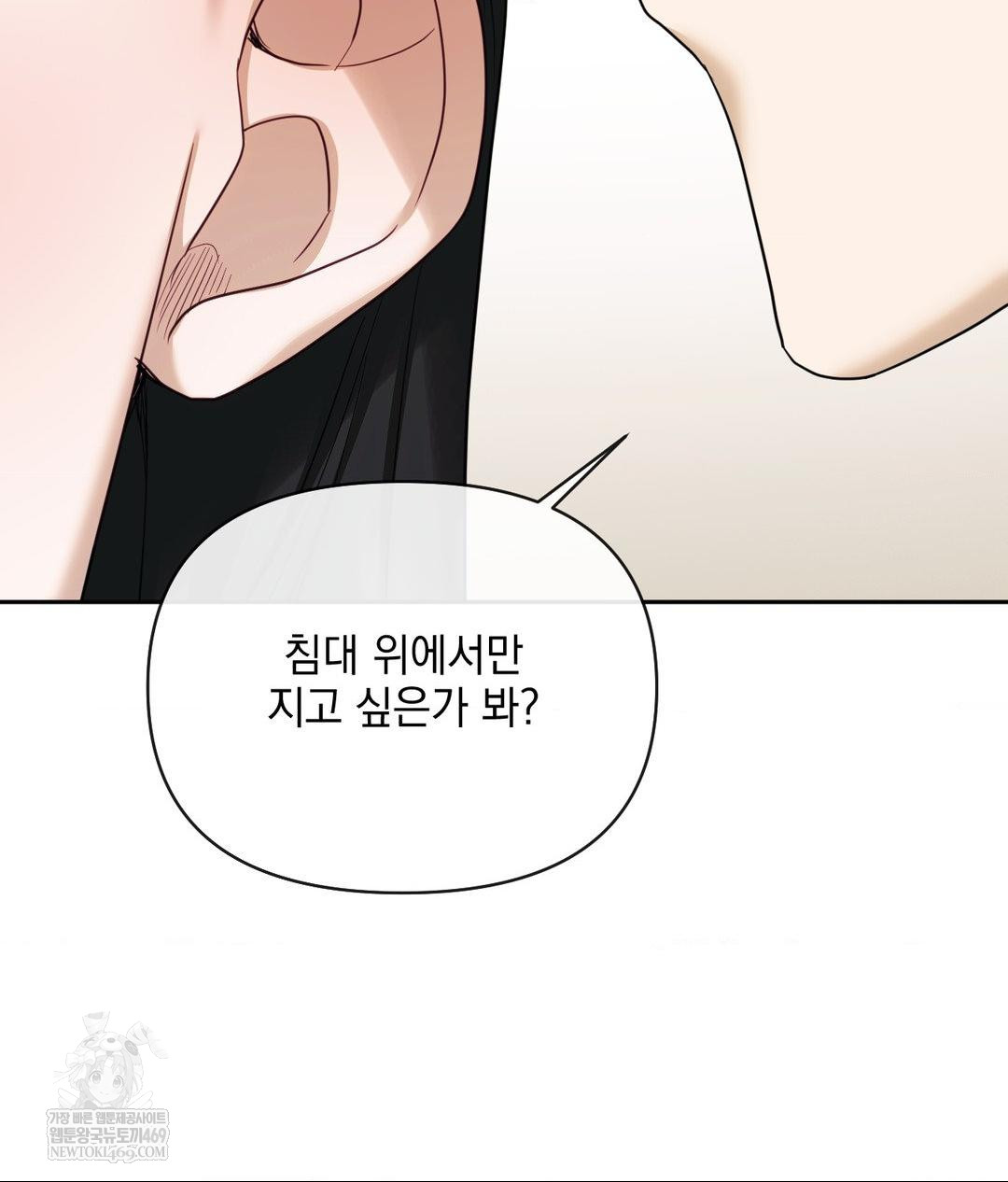 Senior Assistant Instructor Raw Chapter 49 - Page 114
