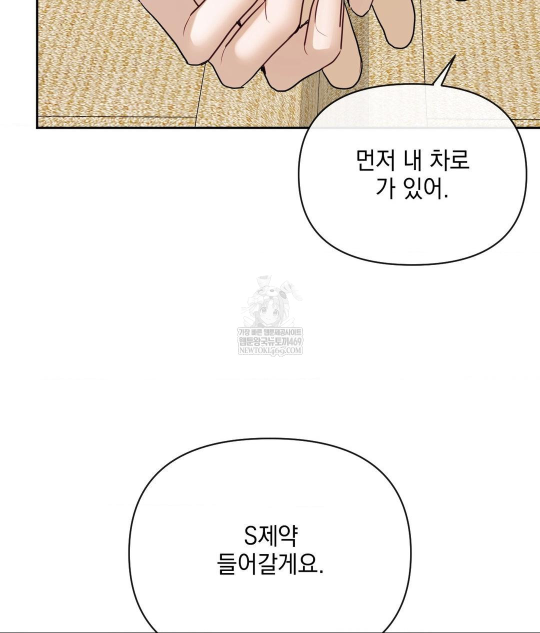 Senior Assistant Instructor Raw Chapter 49 - Page 120
