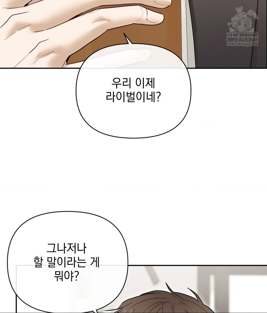 Senior Assistant Instructor Raw Chapter 49 - Page 13