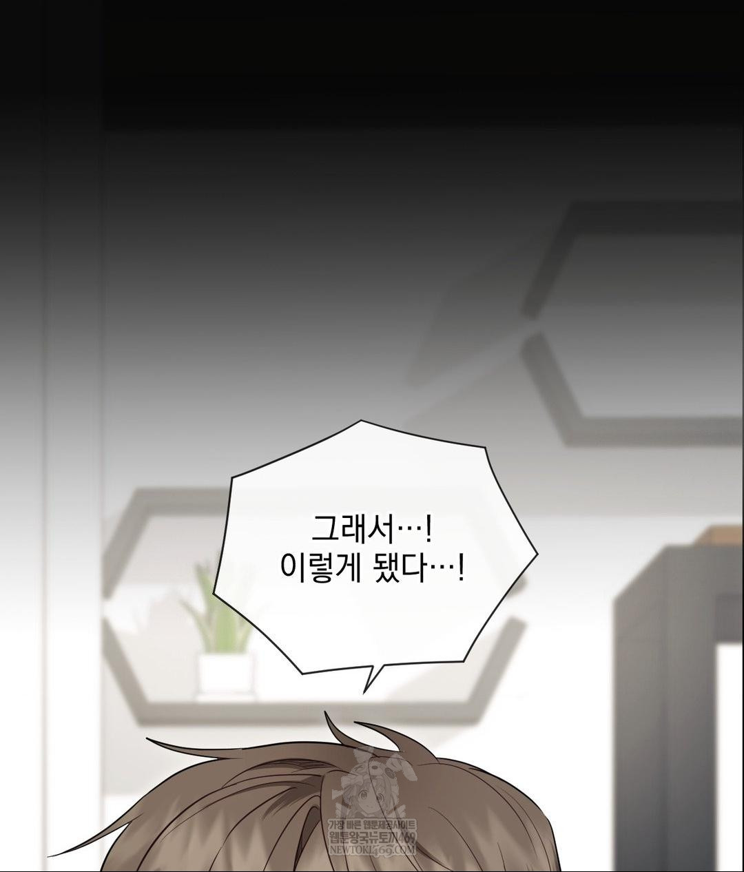 Senior Assistant Instructor Raw Chapter 49 - Page 52