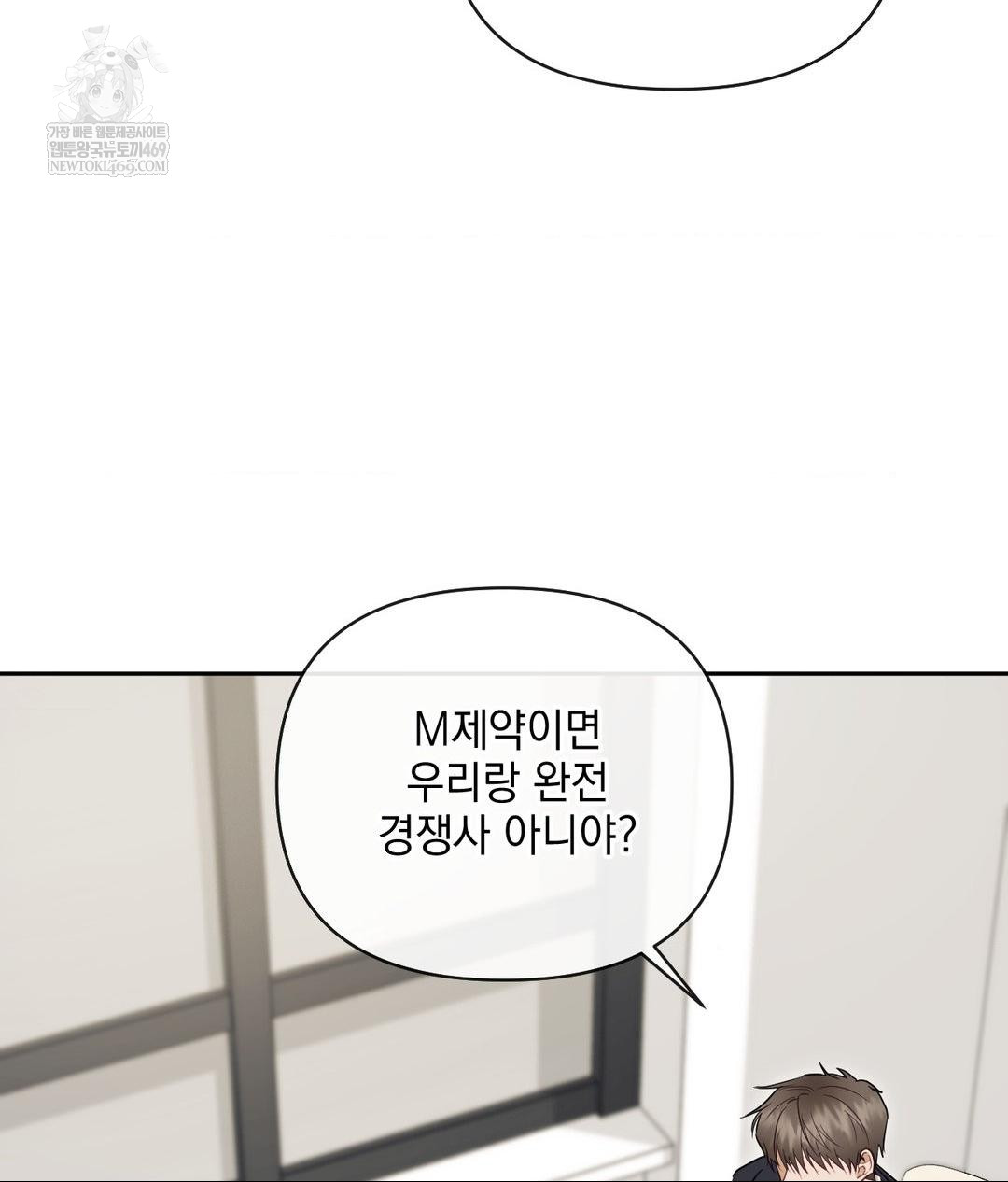 Senior Assistant Instructor Raw Chapter 49 - Page 9