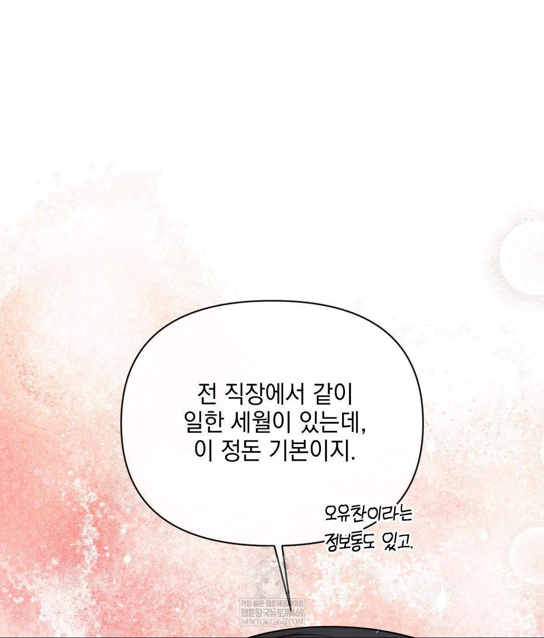 Senior Assistant Instructor Raw Chapter 49 - Page 94