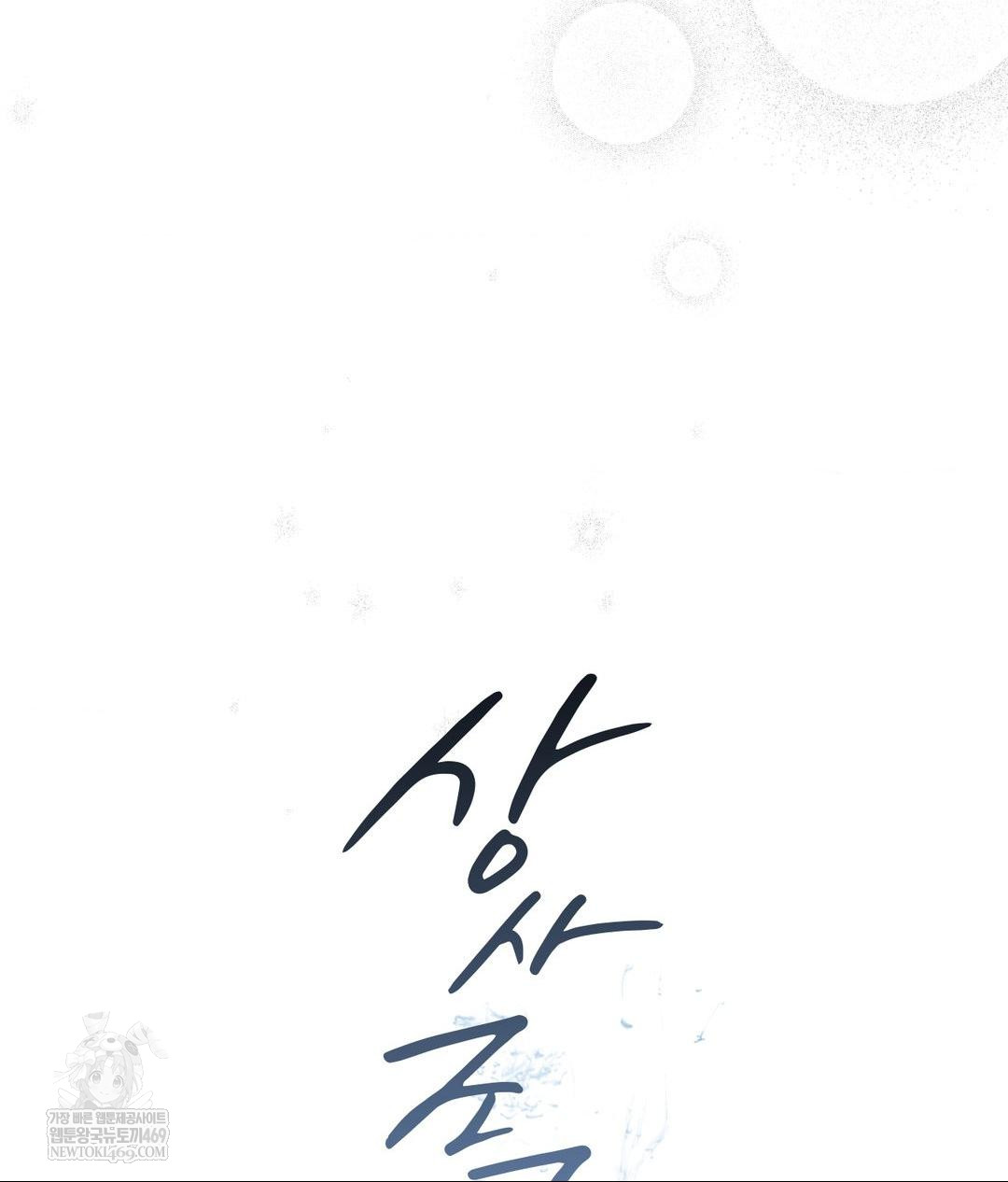 Senior Assistant Instructor Raw Chapter 50 - Page 127