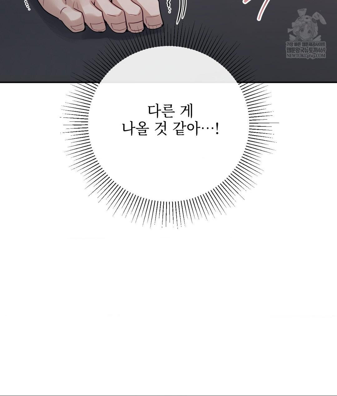 Senior Assistant Instructor Raw Chapter 51 - Page 110