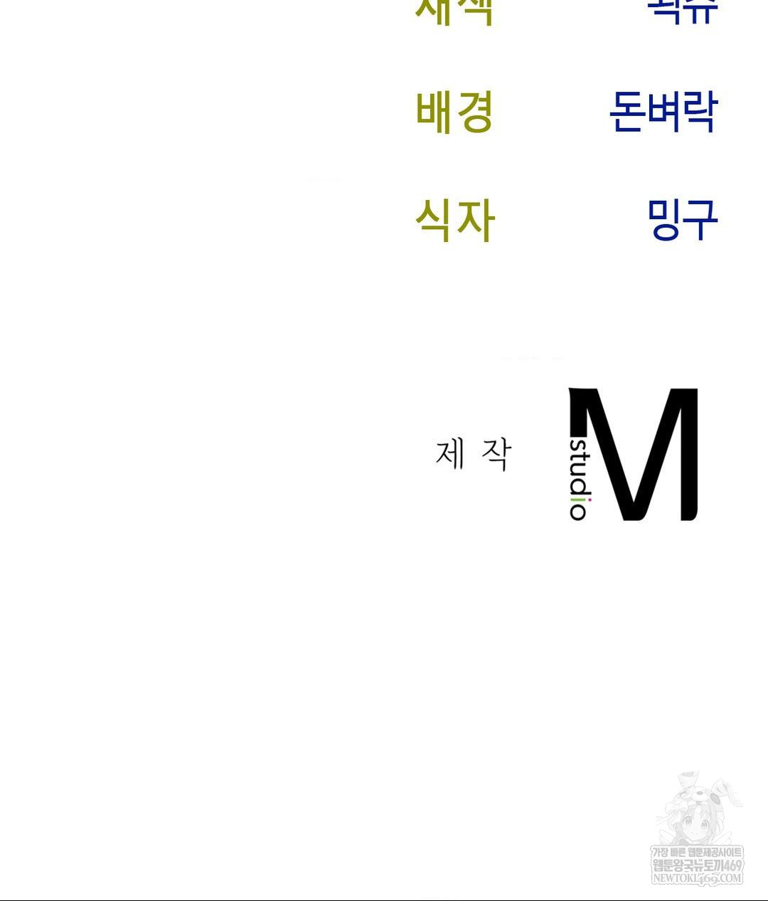 Senior Assistant Instructor Raw Chapter 51 - Page 125