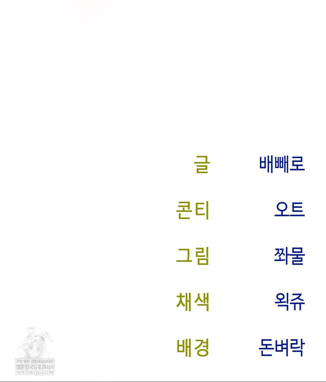 Senior Assistant Instructor Raw Chapter 53 - Page 130