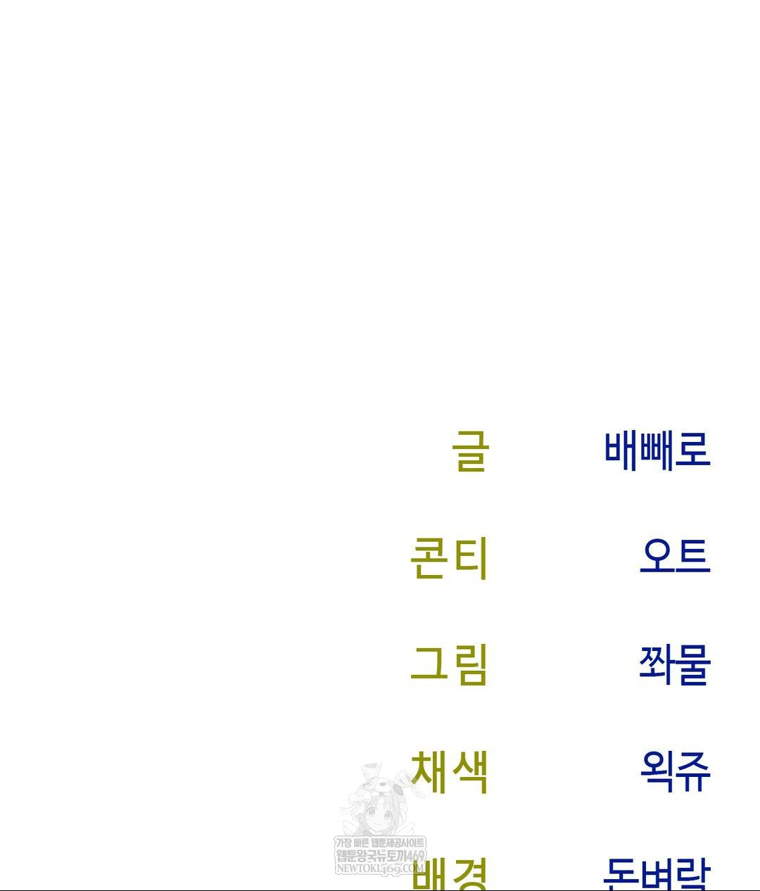 Senior Assistant Instructor Raw Chapter 54 - Page 125