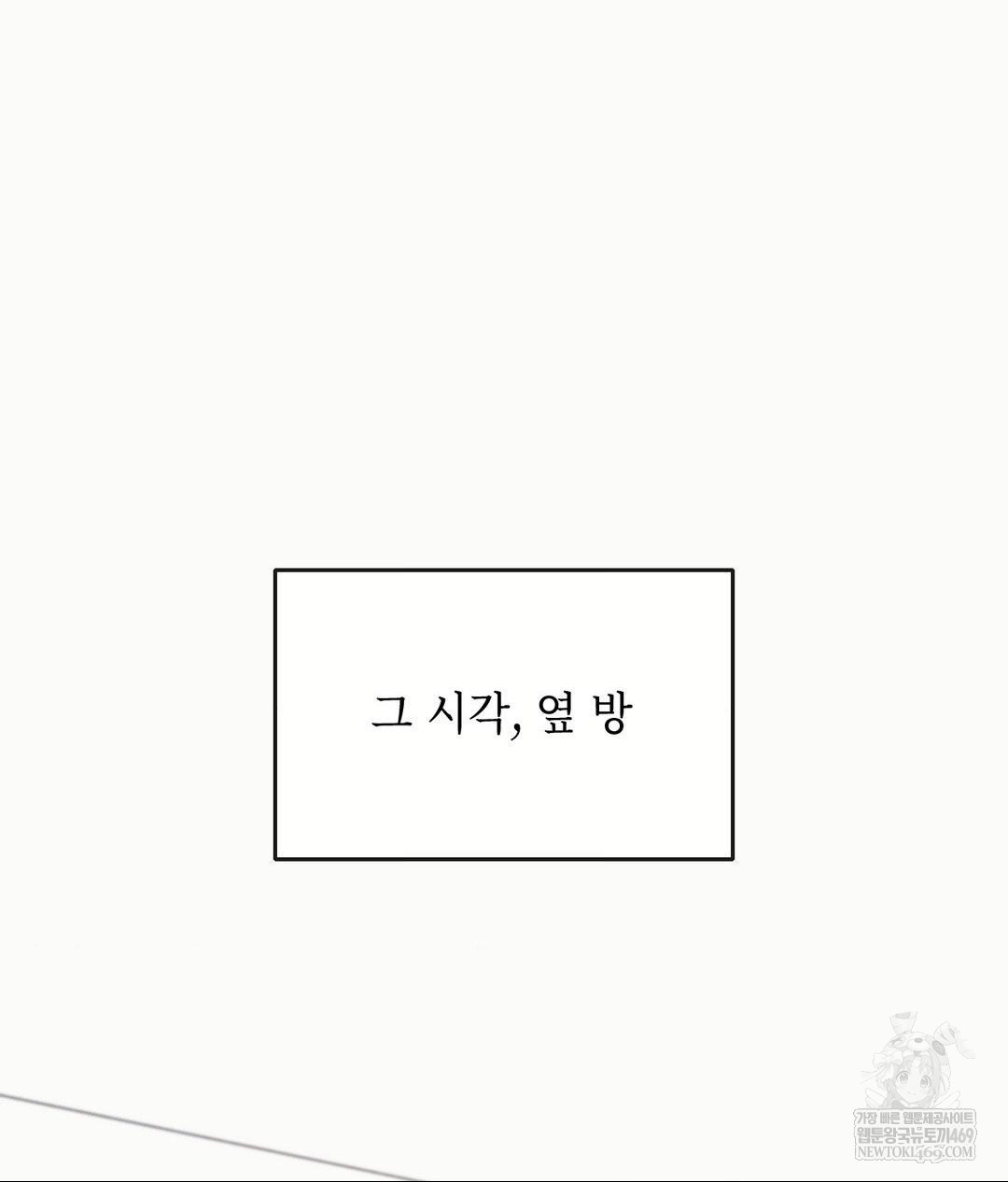 Senior Assistant Instructor Raw Chapter 54 - Page 2