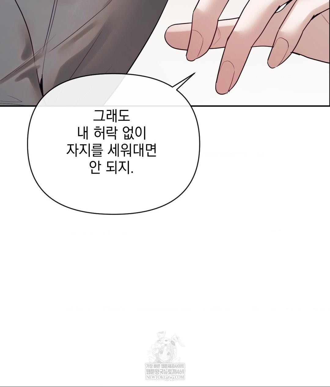 Senior Assistant Instructor Raw Chapter 54 - Page 82