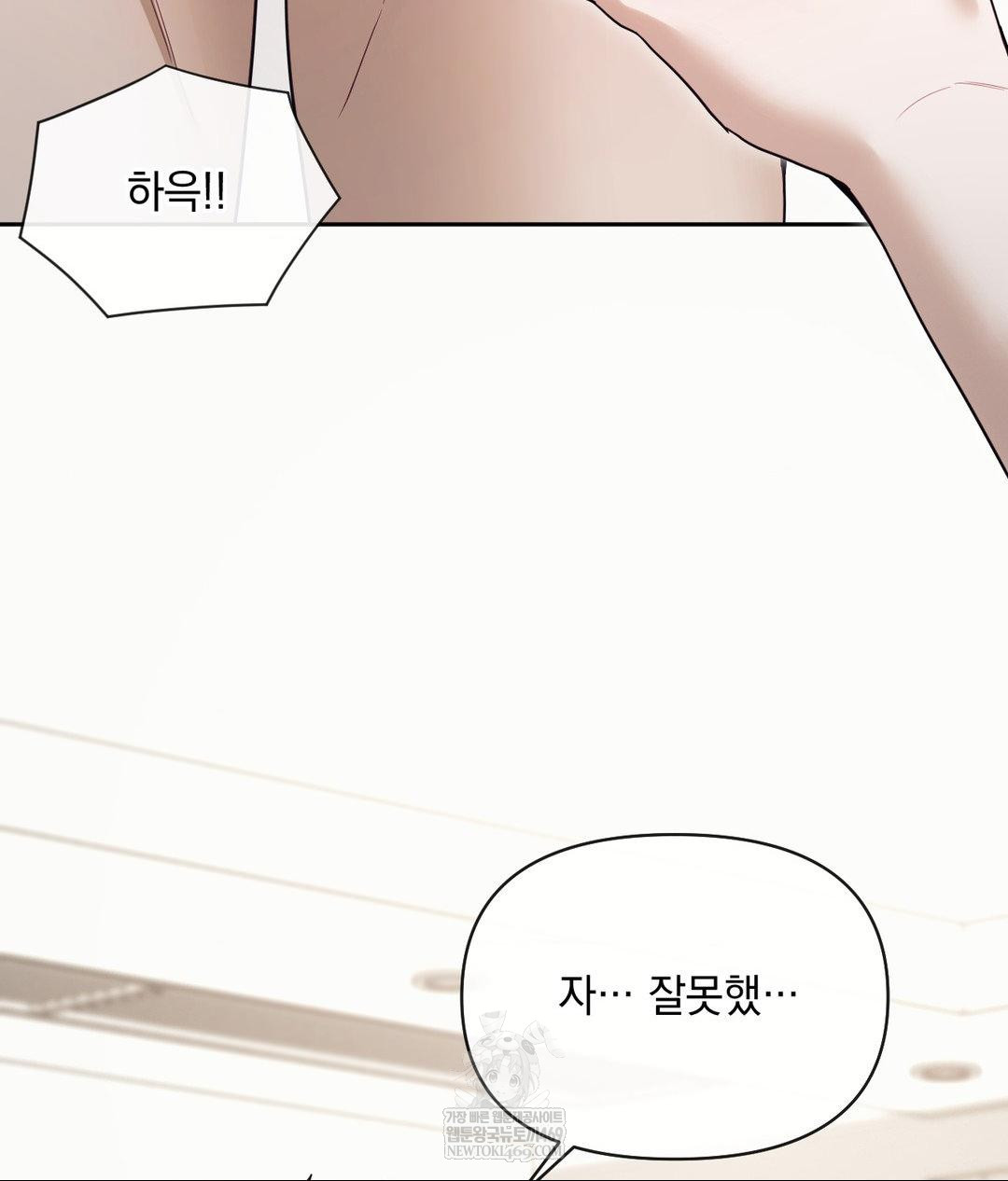 Senior Assistant Instructor Raw Chapter 54 - Page 84