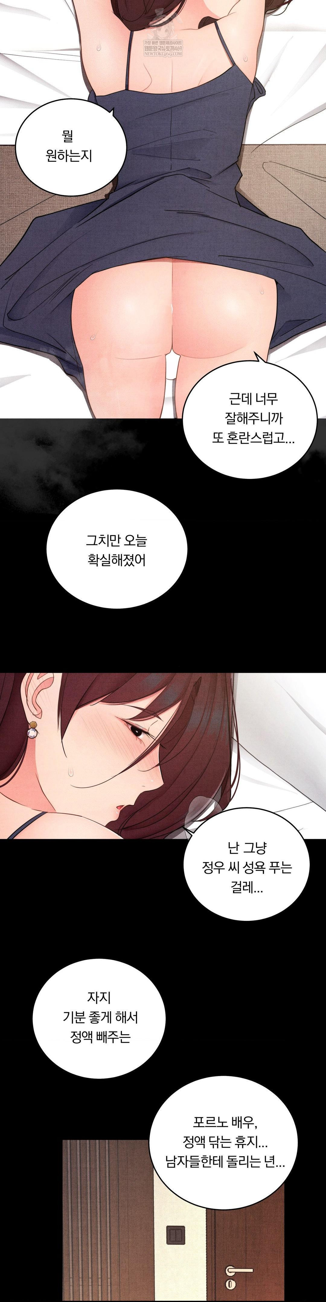 Daily Humiliation Experience Raw Chapter 42 - Page 4