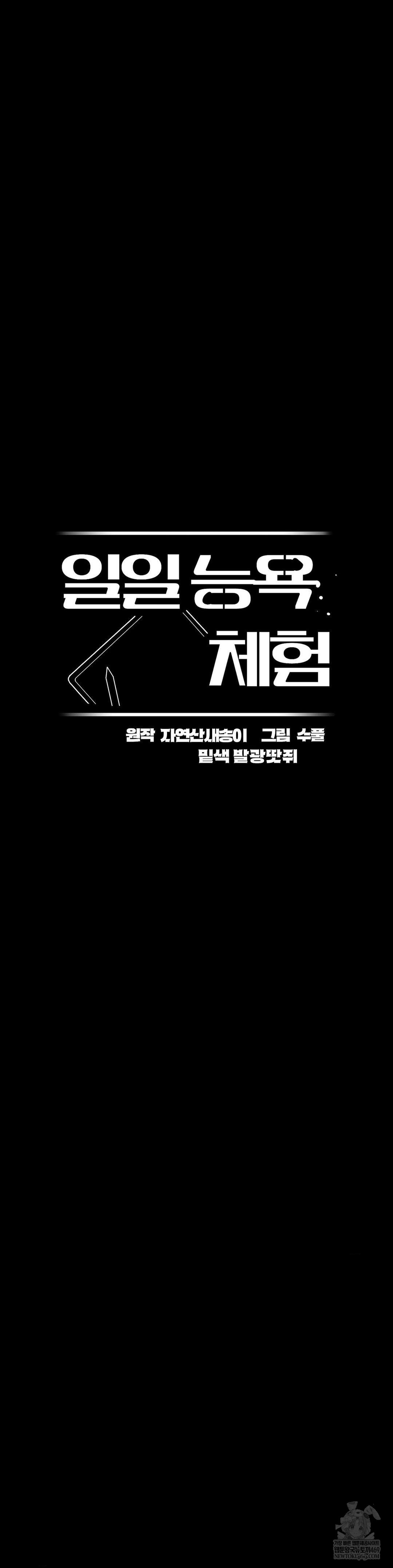 Daily Humiliation Experience Raw Chapter 55 - Page 13