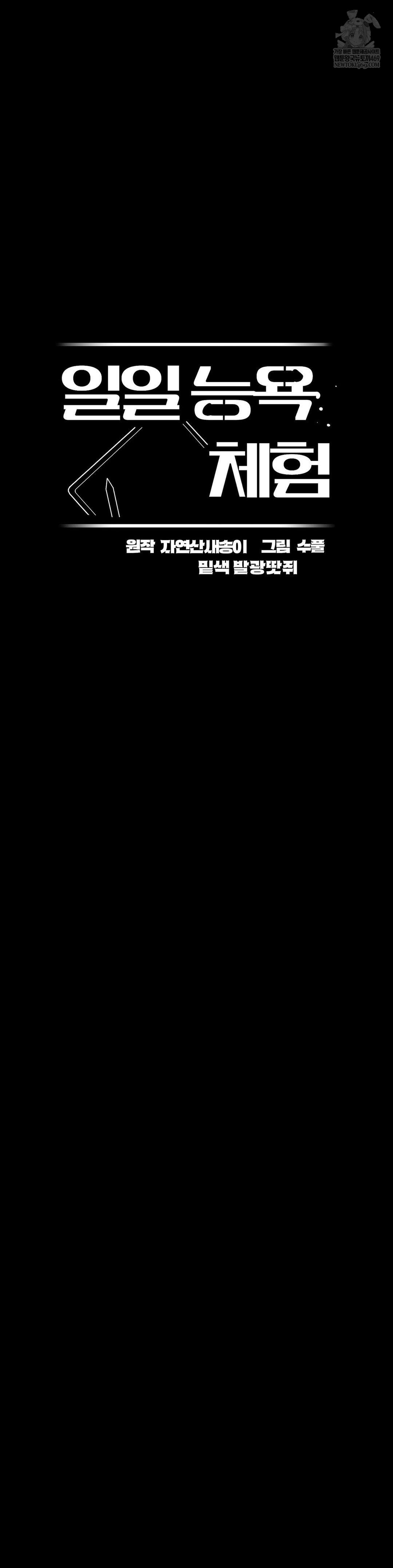 Daily Humiliation Experience Raw Chapter 65 - Page 3