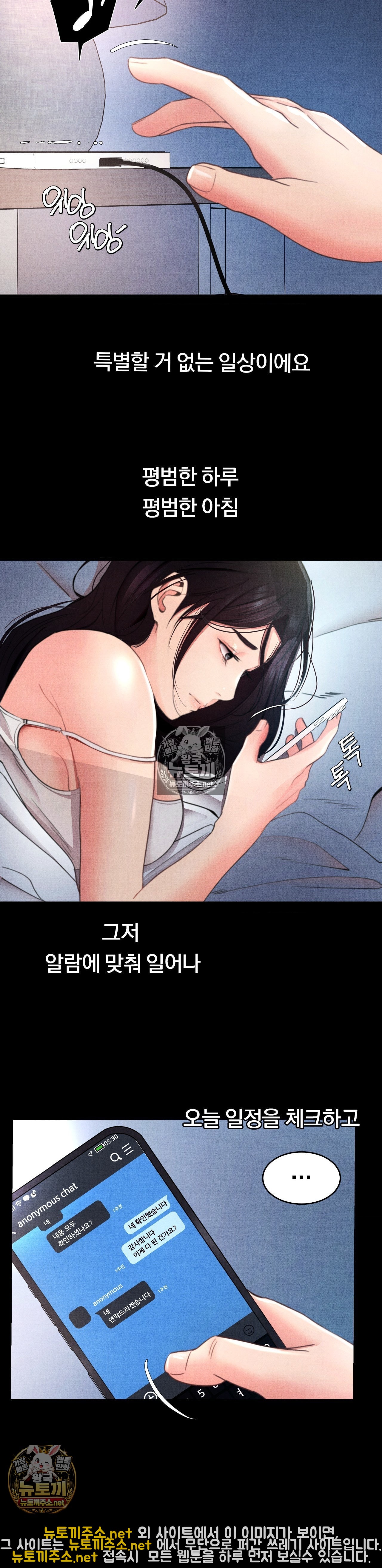 Daily Humiliation Experience Raw Chapter 67 - Page 13