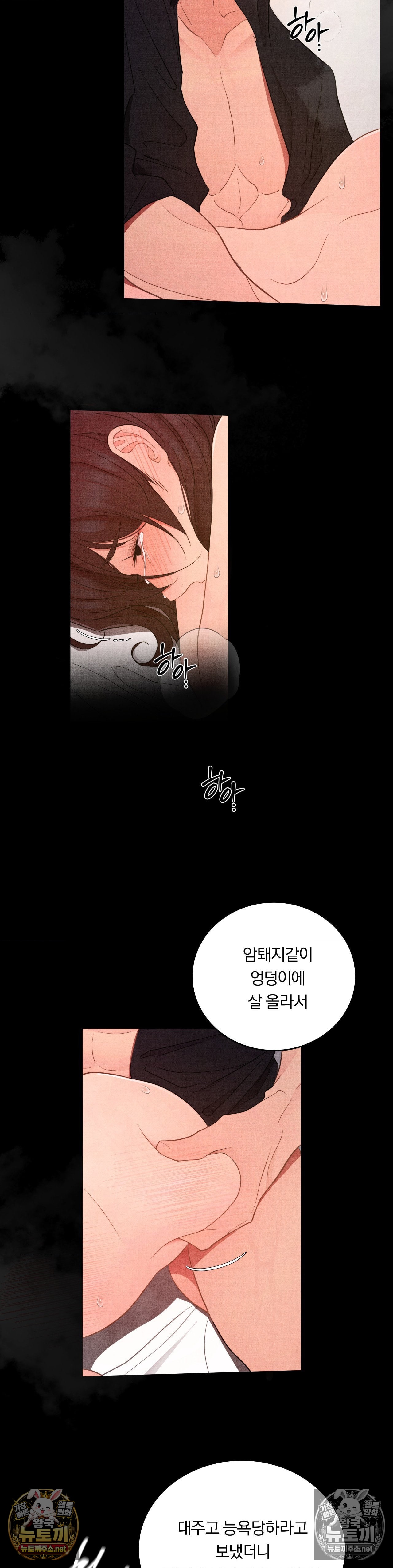 Daily Humiliation Experience Raw Chapter 68 - Page 6