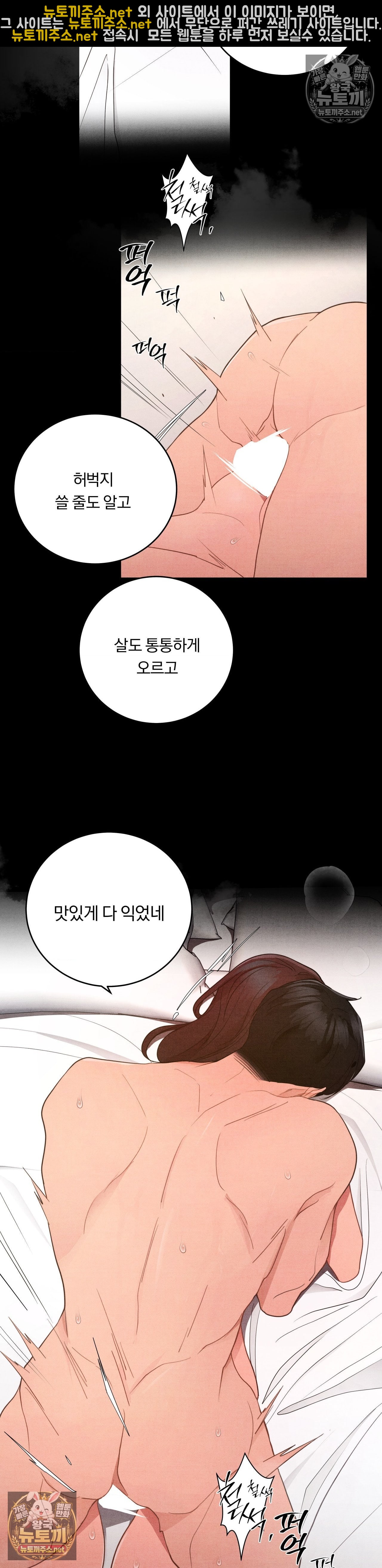 Daily Humiliation Experience Raw Chapter 69 - Page 8